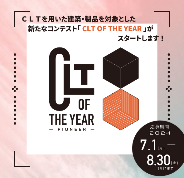  CLT OF THE YEAR ― PIONEER ―