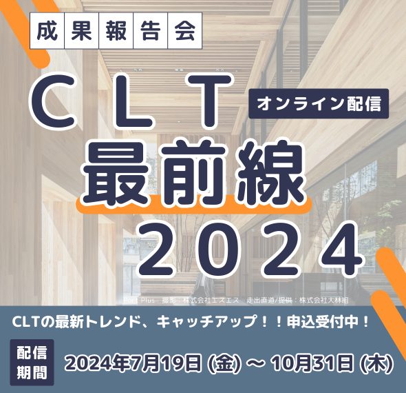 CLT最前線2021