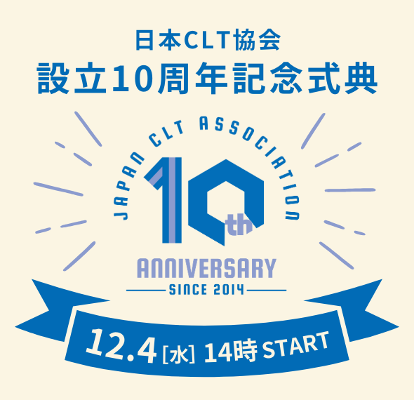 10周年式典