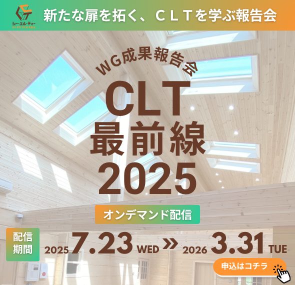 CLT最前線2025