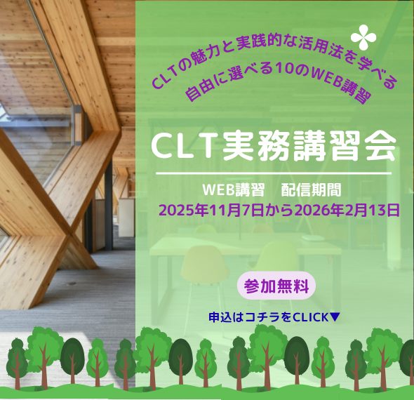 CLT実務講習会