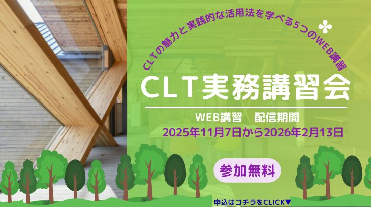 CLT実務講習会
